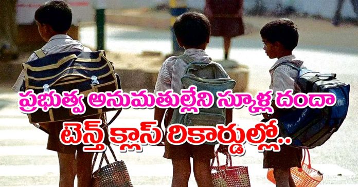 School scam!