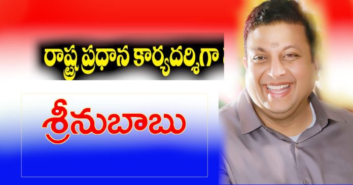 Duddilla Srinu Babu as Congress State General Secretary!