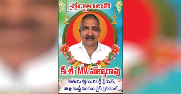 Senior Kabaddi coach Subba Rao passes away
