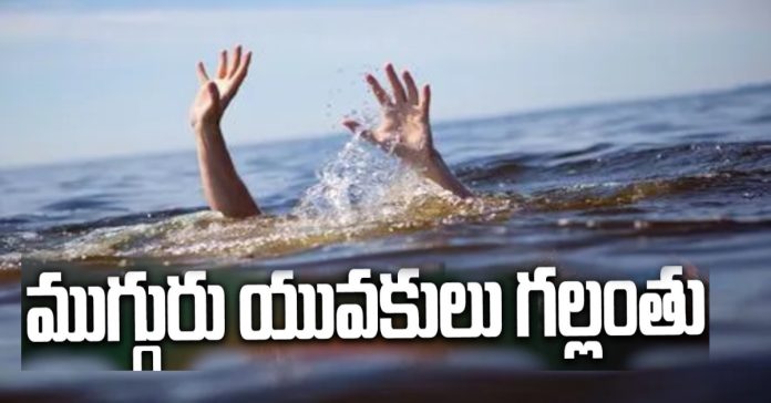 Three youths missing in Nizamsagar backwaters
