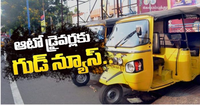 Good news for auto drivers..