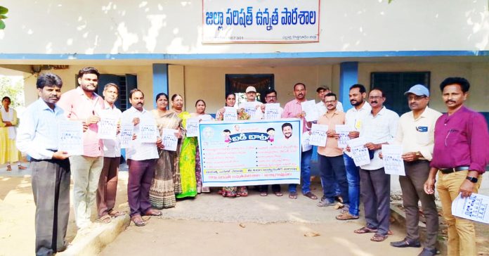 Village Education Register Registration..