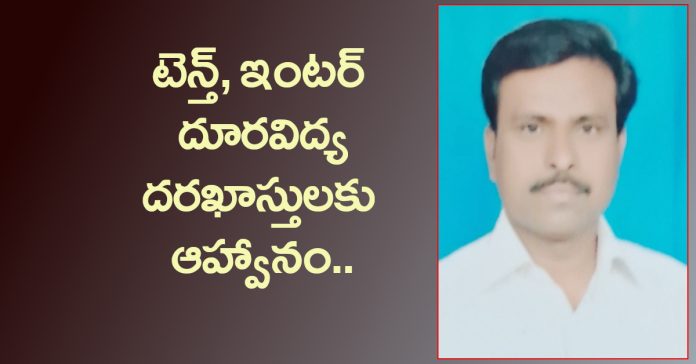 Invitation for Tenth.. Inter Distance Education Admissions
