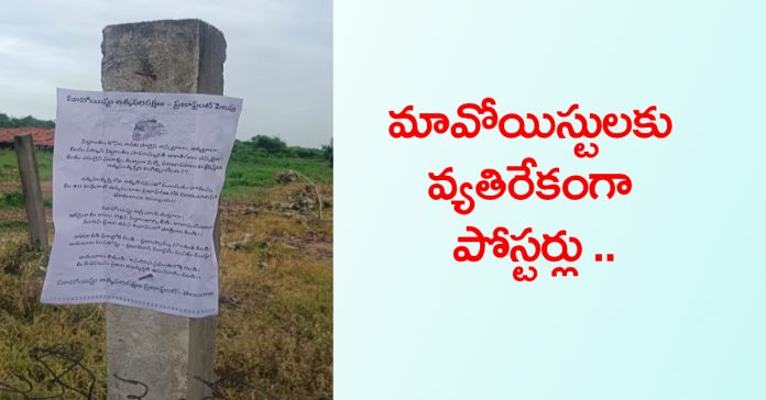 Posters against Maoists