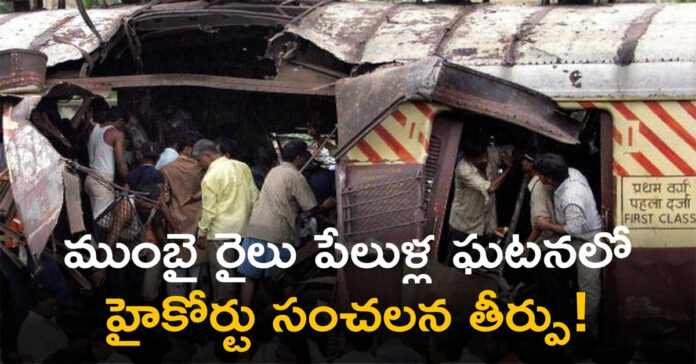 Mumbai train blasts