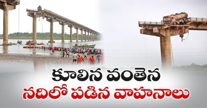 కూలిన వంతెన