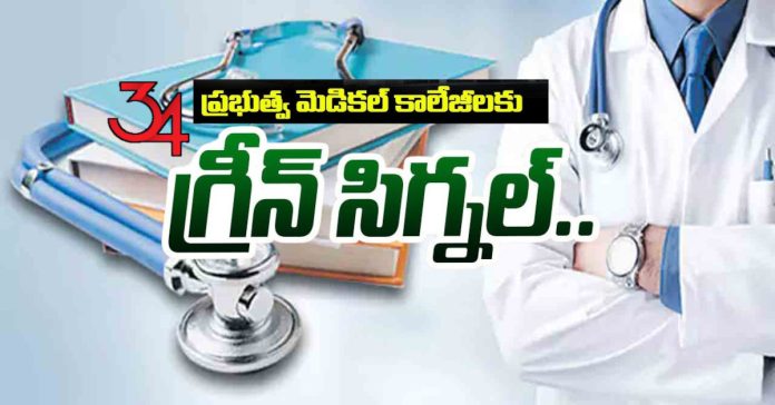 NMC gives green signal
