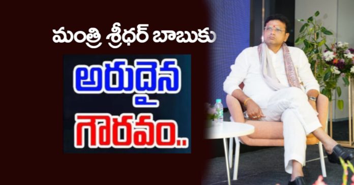 A rare honor for Minister Sridhar Babu!