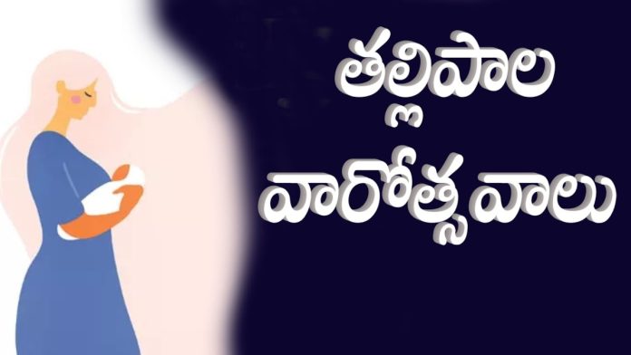 Awareness programs on Breastfeeding Week..