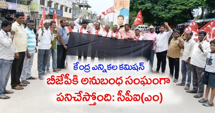Central Election Commission is functioning as an affiliate of BJP: CPI(M)