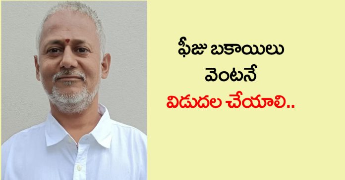 Fee arrears should be released immediately.
