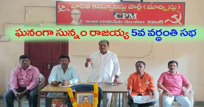 Mannem Sundarayya.. Sunnam Rajayya: CPI(M) leader Pullaiah