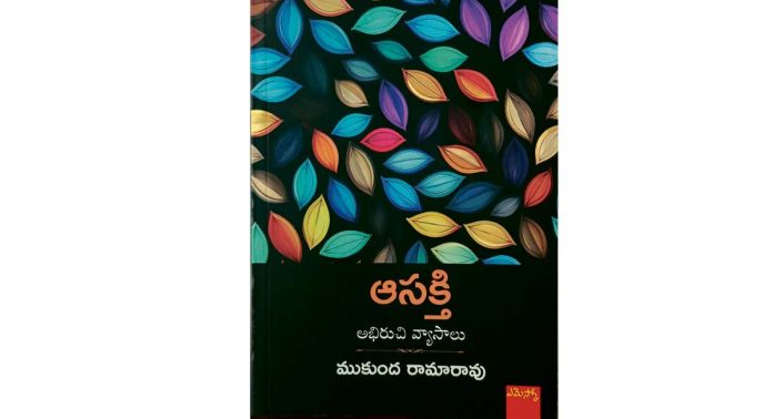 Mukunda Rama Rao as a critic