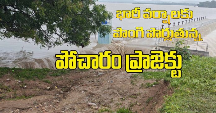 pocharam project