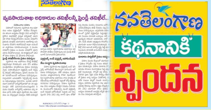 Response to the Navatelangana article