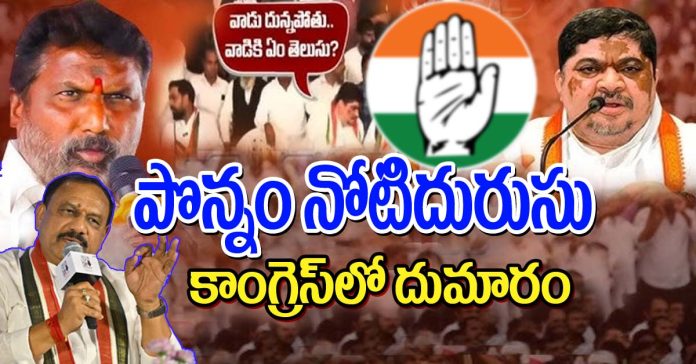 Ponnam's 'verbal abuse'... 'disgusting' in Congress!