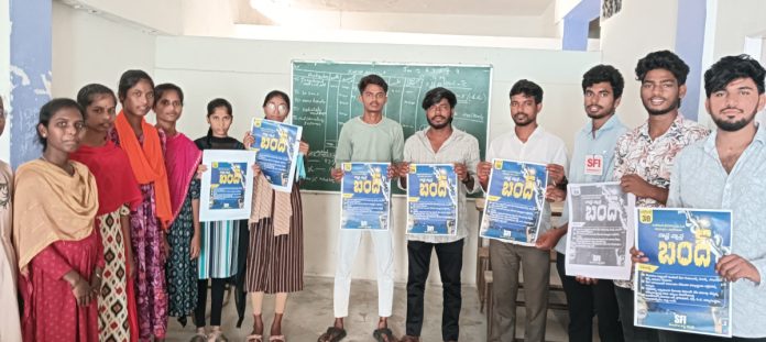 Educational institutions to be shut down on 30th: SFI Educational institutions to be shut down on 30th: SFI