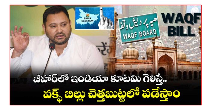 If we come to power, the Waqf Act will be thrown in the trash.