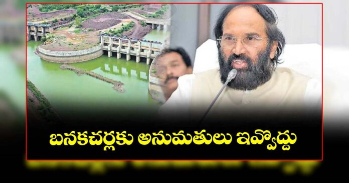 బనకచర్లకు అనుమతులివ్వొద్దు