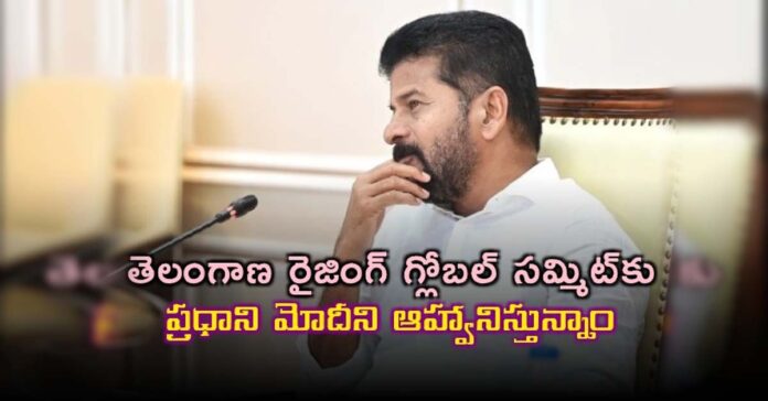 గ్లోబల్ సమ్మిట్ ప్రారంభోత్సవానికి ప్రధానికి ఆహ్వానం