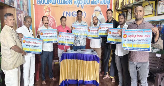 ఈ నెల 18న స్వచ్చంద సేవా సంస్థ 14వ వార్షికోత్సవ వేడుకలు