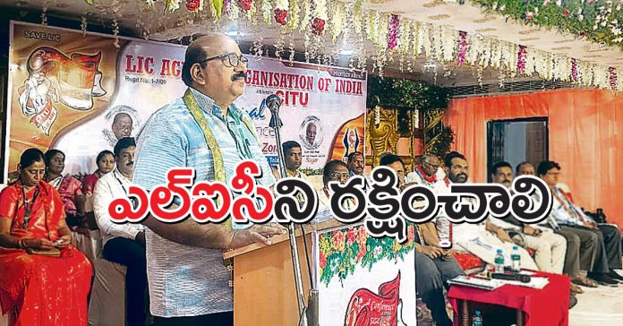 ఎల్ఐసీని రక్షించాలి