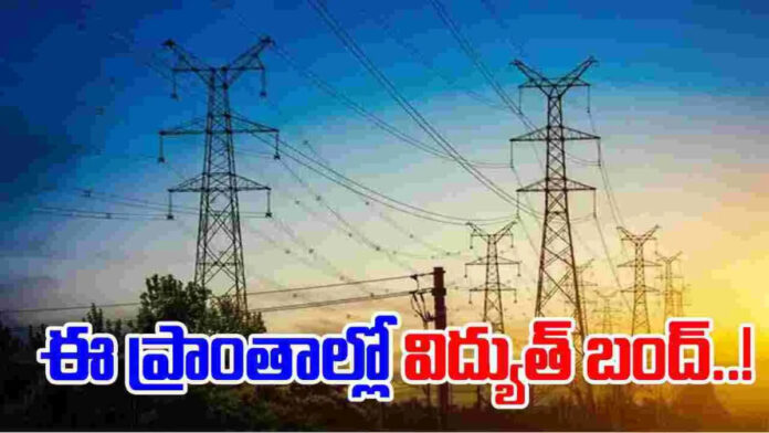 అశ్వారావుపేట పరిధిలో విద్యుత్ అంతరాయం