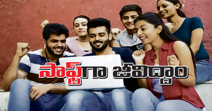 సాఫ్ట్గా జీవిద్దాం