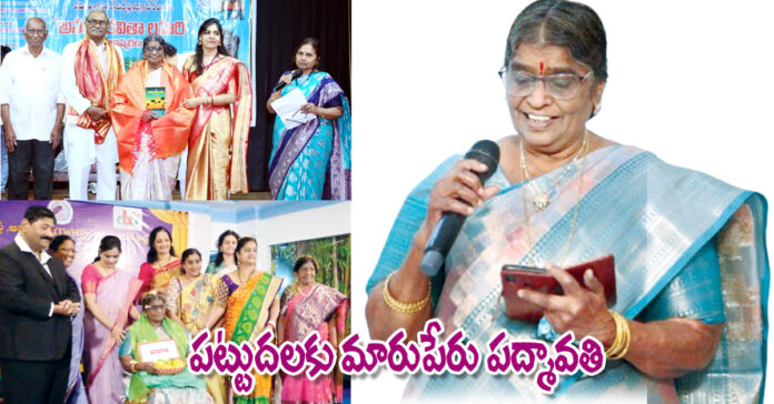 పట్టుదలకు మారుపేరు పద్మావతి