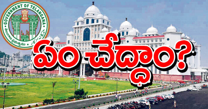 ఏం చేద్దాం ?