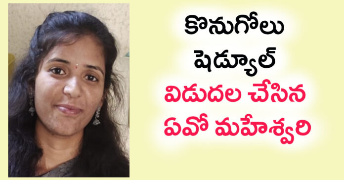 Who released the purchase schedule?