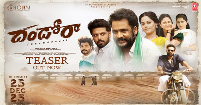 ‘దండోరా’ సినిమా ట్రైలర్ రిలీజ్
