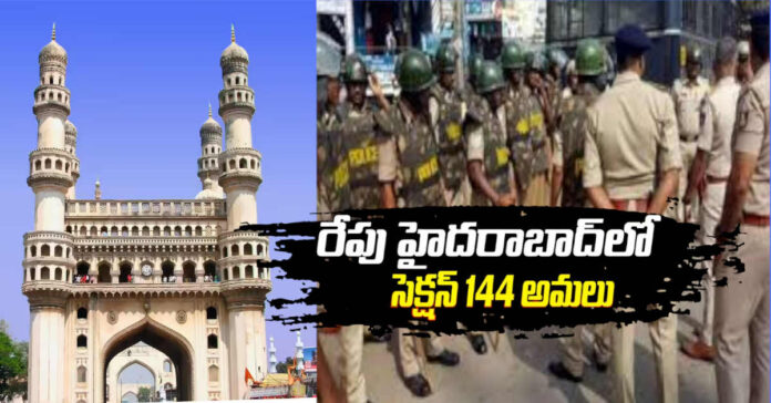 రేపు హైదరాబాద్ లో 144 సెక్షన్ అమలు..