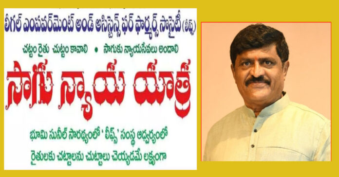 సాగు న్యాయ యాత్రను విజయవంతం చేయాలి