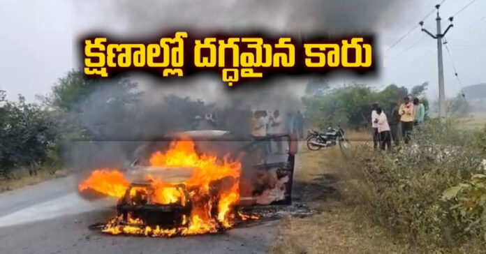 కడ్తాల్ రహదారిపై ప్రమాదవశాత్తూ కారు దగ్ధం