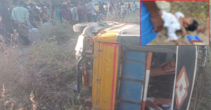 Accident: అదుపుతప్పి ఆటో బోల్తా.. విద్యార్థి మృతి