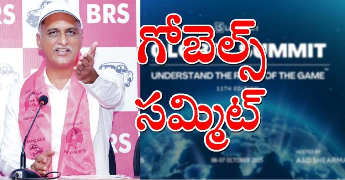 గ్లోబల్ సమ్మిట్ కాదు… గోబెల్స్ సమ్మిట్