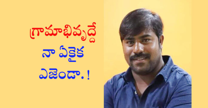 తాటిపాముల సర్పంచ్ స్వతంత్ర అభ్యర్థిగా కోల రమేష్ గౌడ్