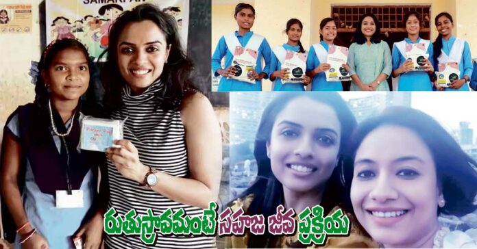 రుతుస్రావమంటే సహజ జీవ ప్రక్రియ