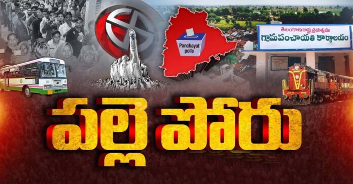 ‘పల్లె’ పోరు ప్రశాంతం