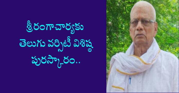 Srirangacharya receives Telugu University Distinguished Award