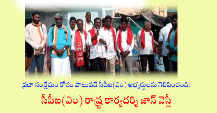 సీపీఐ(ఎం) గెలుపే సమాధానం అవ్వాలి