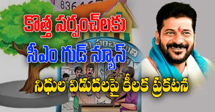 గ్రామాలకు ప్రత్యేకంగా రూ.10లక్షలు: సీఎం రేవంత్ రెడ్డి