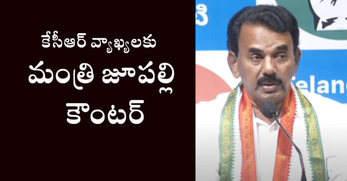 పార్టీ ప్రతిష్ఠను కాపాడుకోవడానికే కేసీఆర్ బయటకు వచ్చారు: మంత్రి జూపల్లి