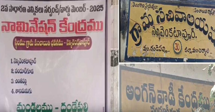 మూడు గ్రామాల్లో సర్పంచ్ ఎన్నికల బహిష్కరణ..