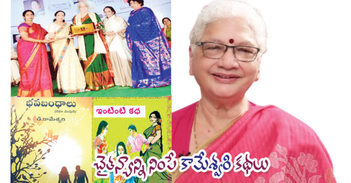 చైతన్యాన్ని నింపే కామేశ్వరి కథలు