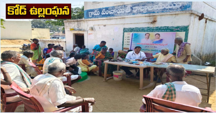 కేశవరావుపల్లిలో కోడ్ ఉల్లంఘన