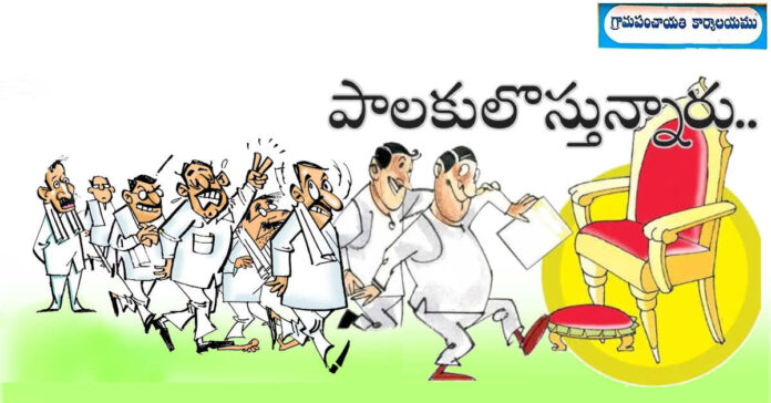 కొలువుదీరనున్న కొత్త సర్పంచులు