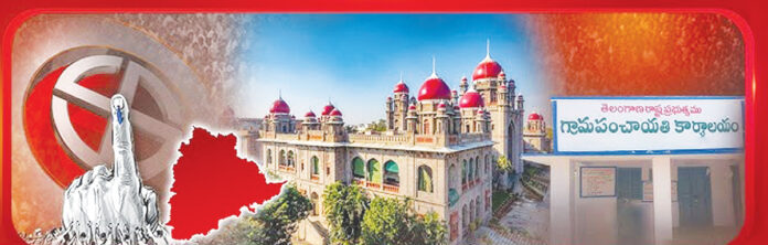 పంచాయతీ రిజర్వేషన్లలో జోక్యం చేసుకోలేం : హైకోర్టు