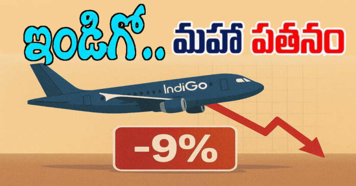 ఇండిగో షేర్లు భారీ పతనం